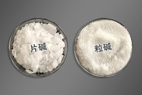 片堿 粒堿