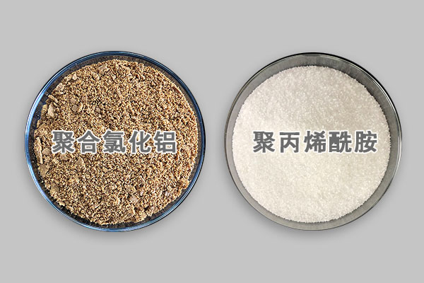 聚合氯化鋁和聚丙烯酰胺有什么區別