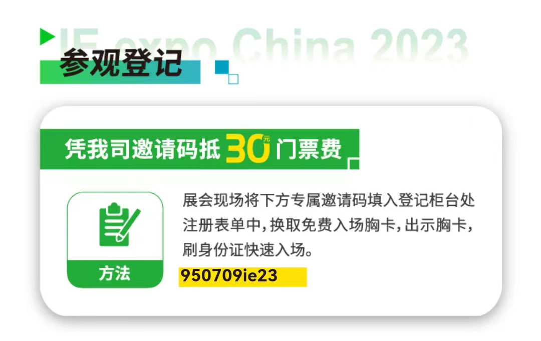 實建化學第二十四屆中國環博會