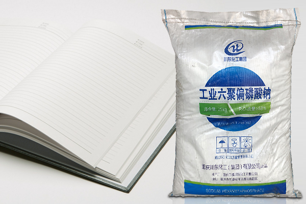 六偏磷酸鈉在造紙工業中的應用