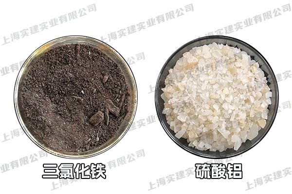 三氯化鐵、硫酸鋁