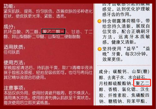 聚乙二醇 聚乙二醇