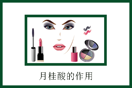 月桂酸 月桂酸