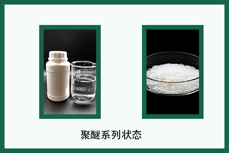 聚醚系列 聚醚系列